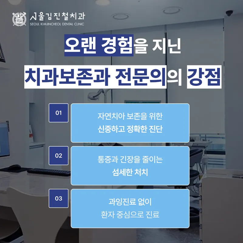 Seoul Kim Jin Cheol Dental Clinic