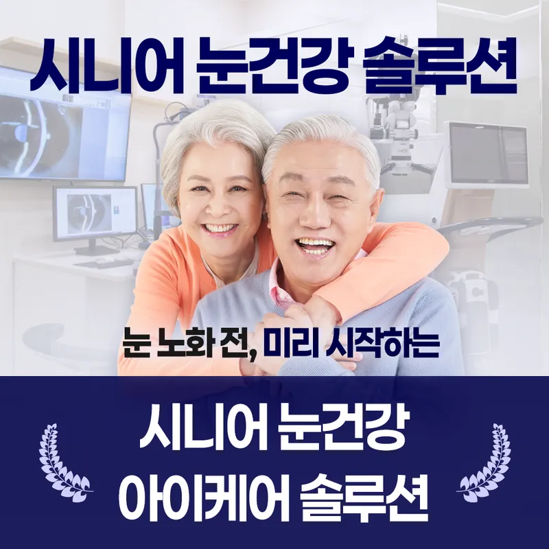클리어서울안과의원