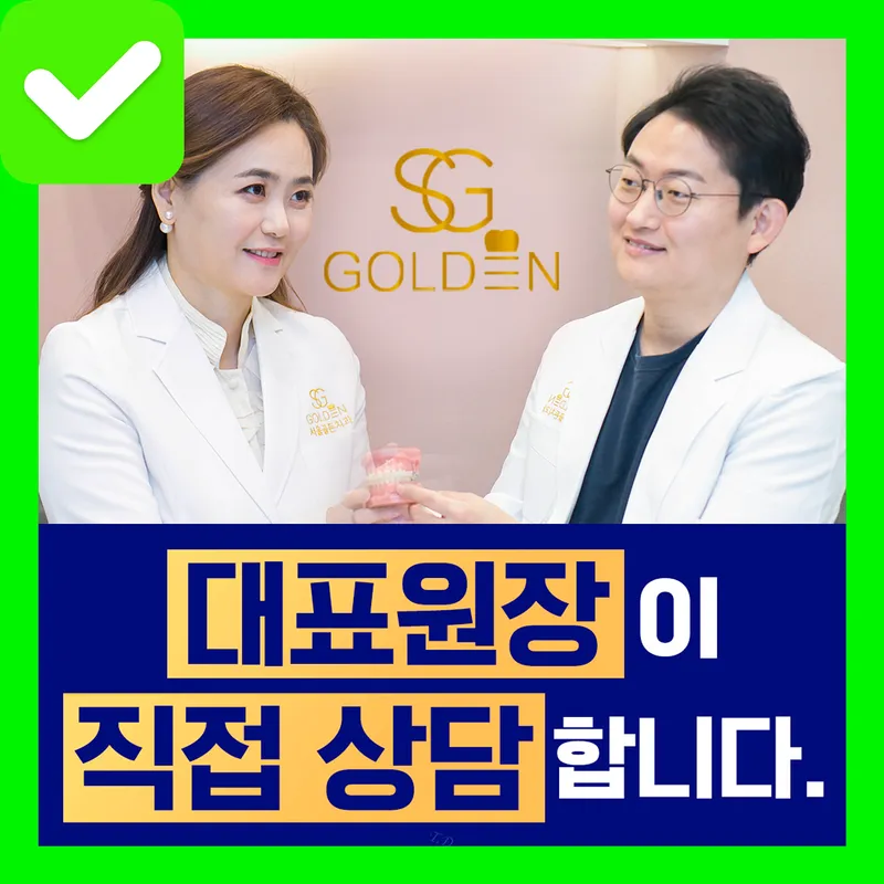 Seoul Golden Dental Clinic