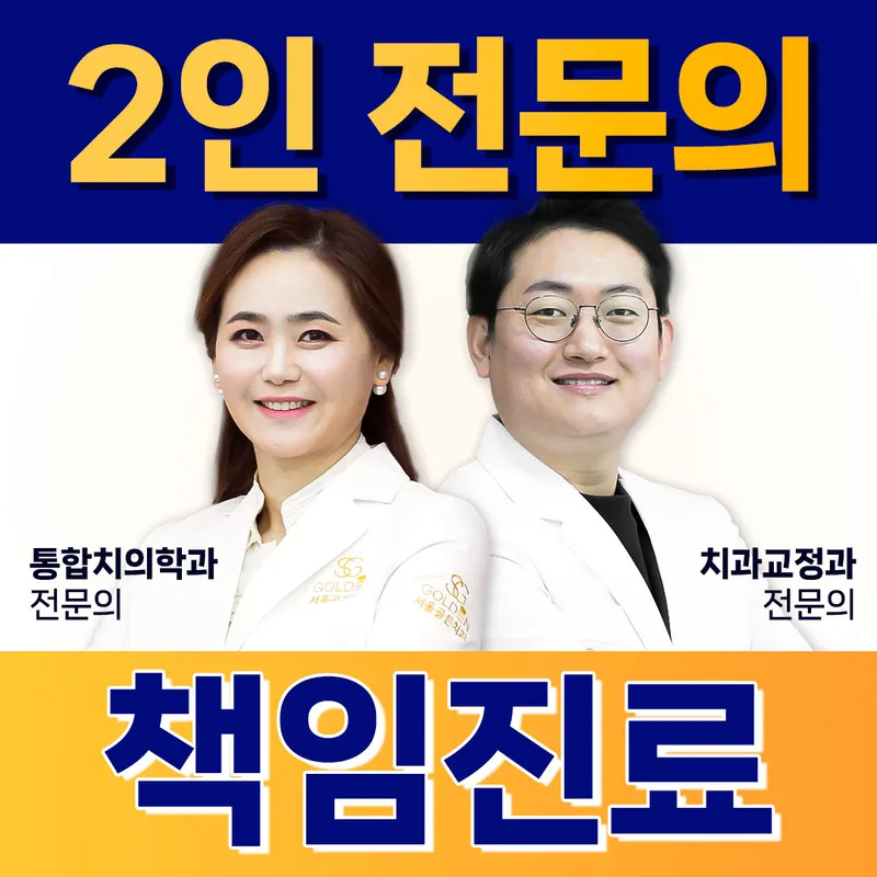 Seoul Golden Dental Clinic