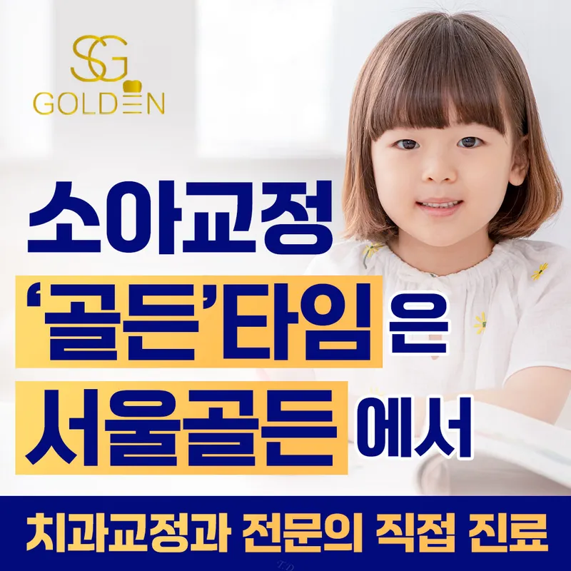 Seoul Golden Dental Clinic