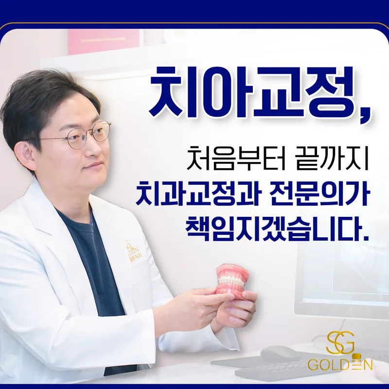 Seoul Golden Dental Clinic