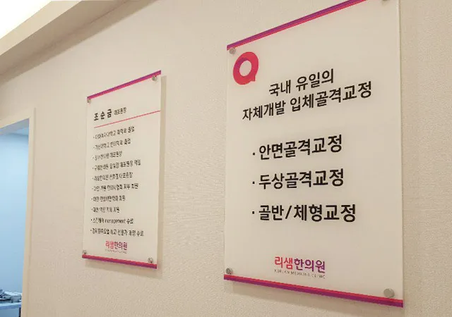 Ri Sam Korean Medicine Clinic Cheonho Branch