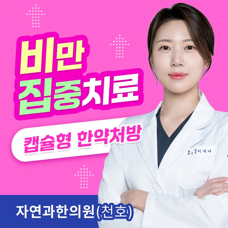 Jayeongwa Korean Medicine Clinic