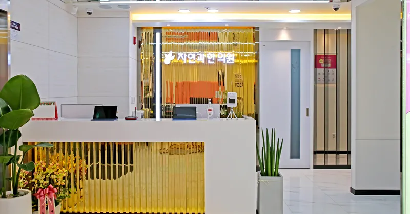 Jayeongwa Korean Medicine Clinic
