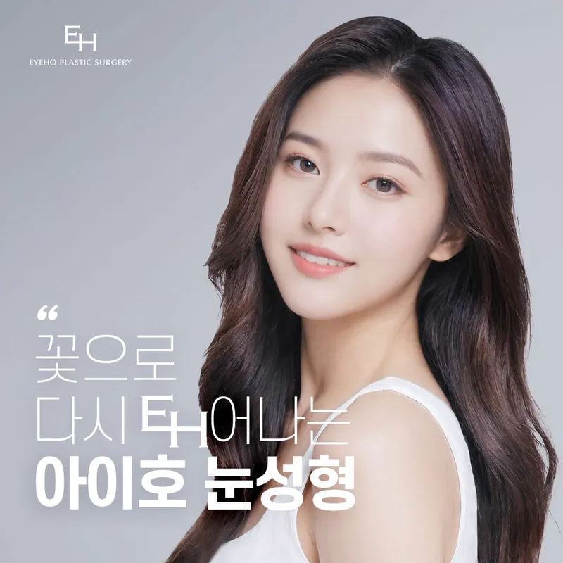 Aihose Plastic Surgery Clinic