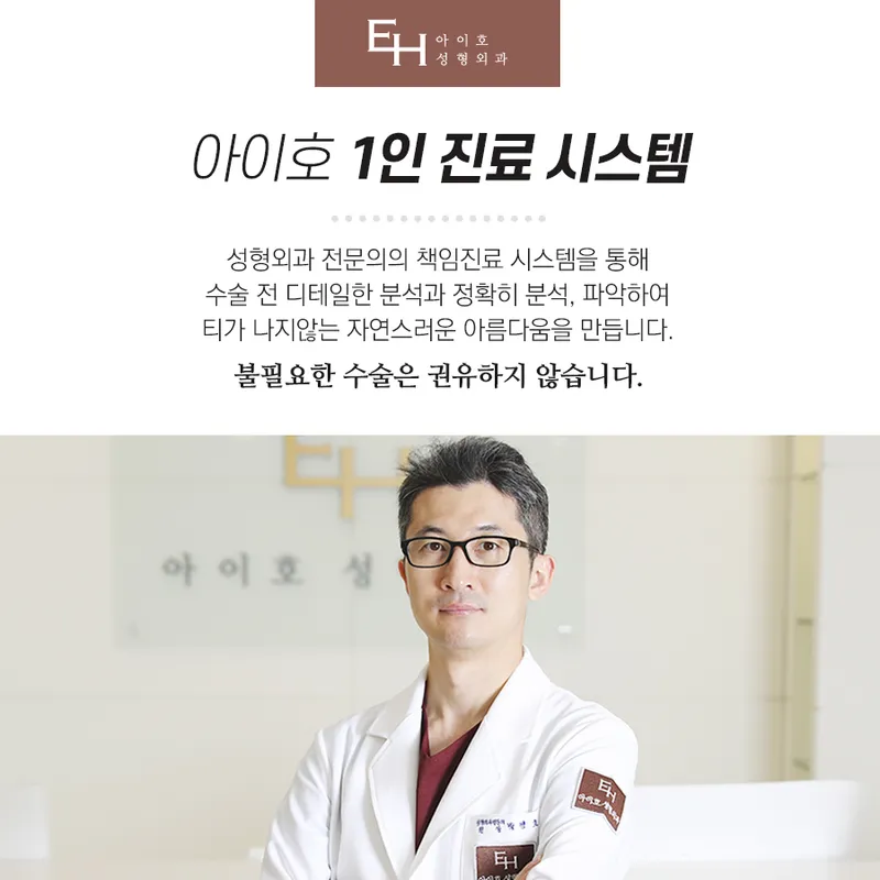 Aihose Plastic Surgery Clinic