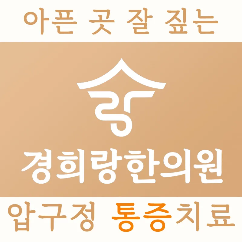 Kyunghee Rang Korean Medicine Clinic