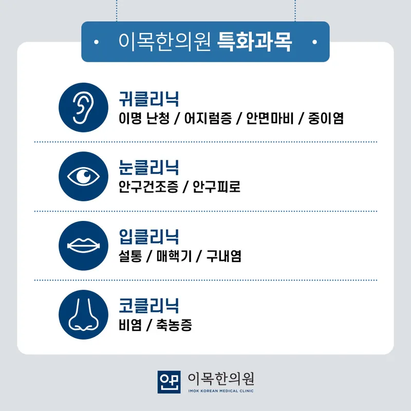 Imok Korean Medicine Clinic