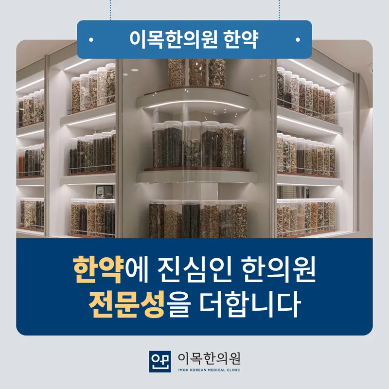 Imok Korean Medicine Clinic