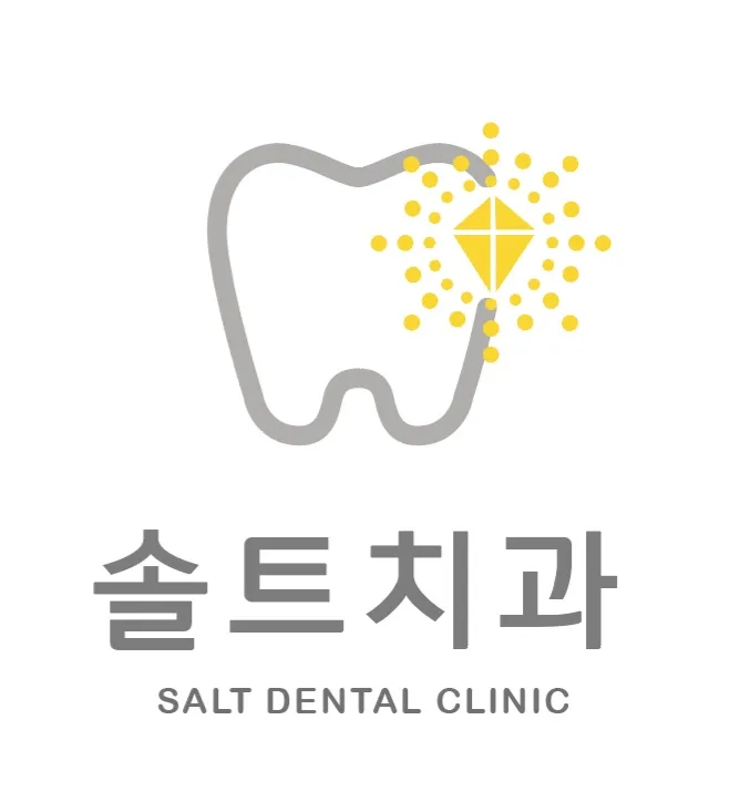 솔트치과의원