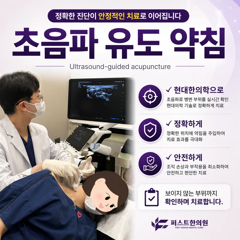 First Korean Medicine Clinic