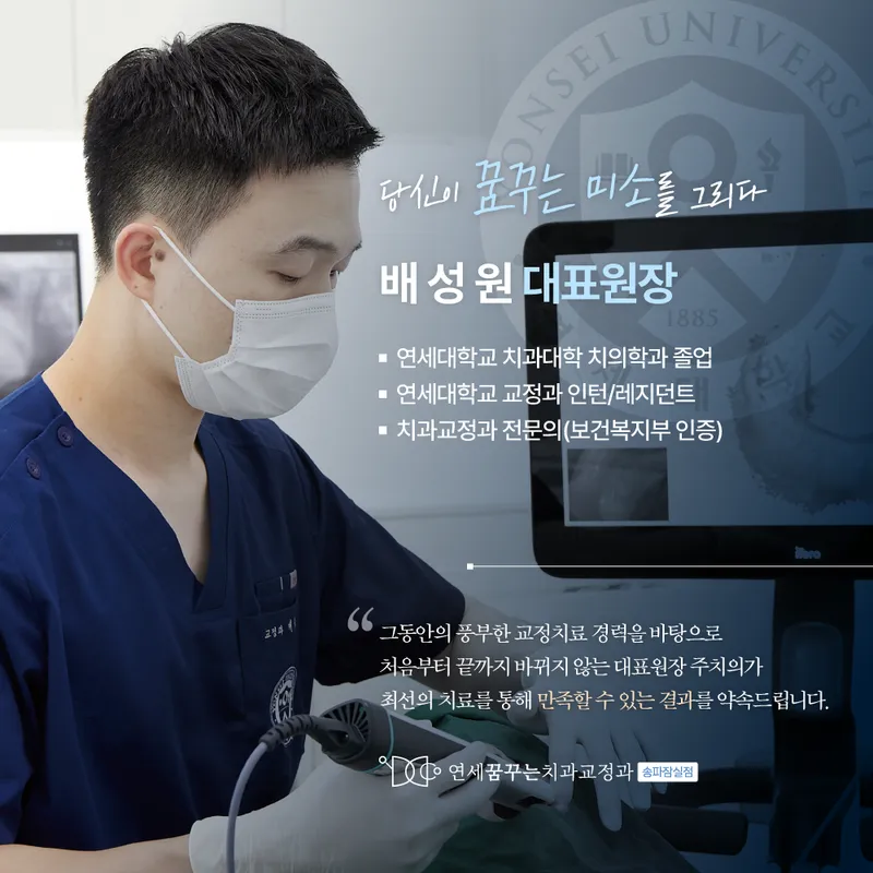 연세꿈꾸는치과교정과의원 송파잠실점