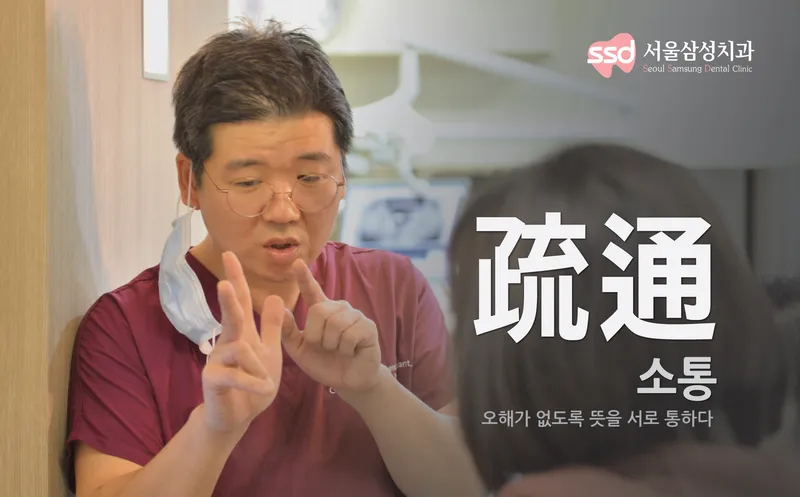 Seoul Samsung Dental Clinic