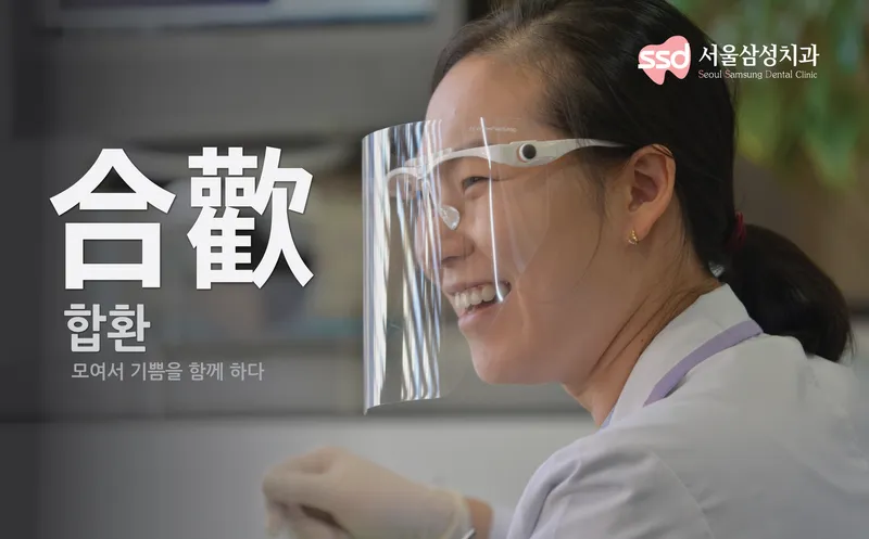 Seoul Samsung Dental Clinic