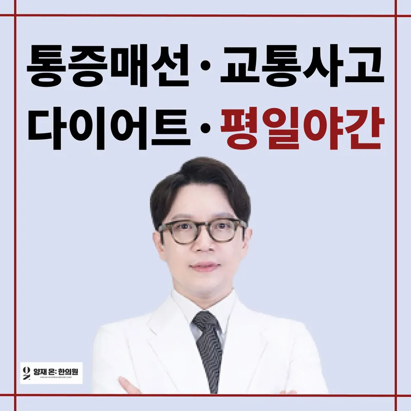 Yangjae Onhan Clinic