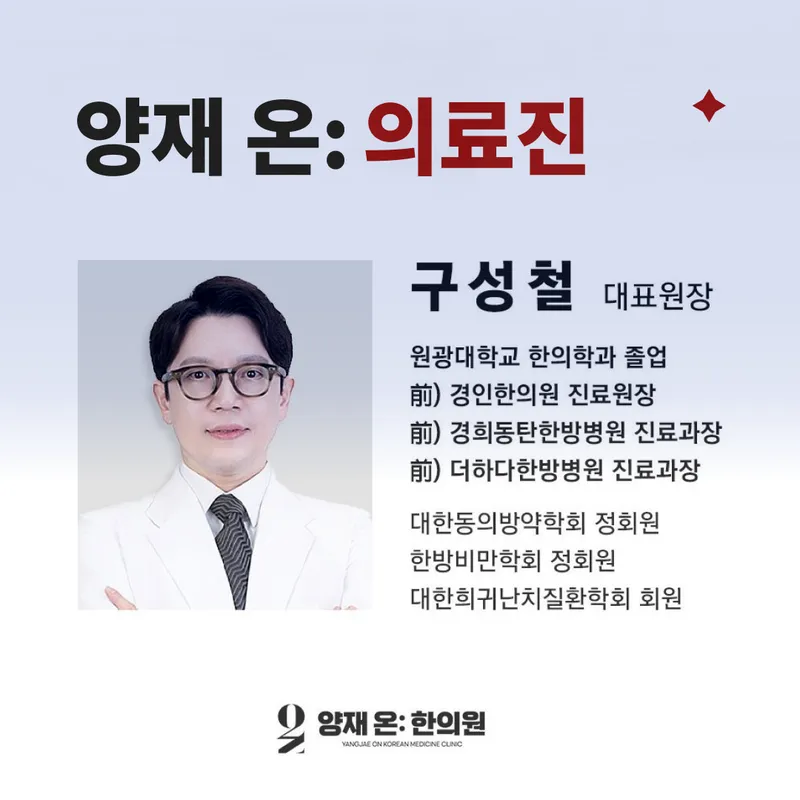 Yangjae Onhan Clinic