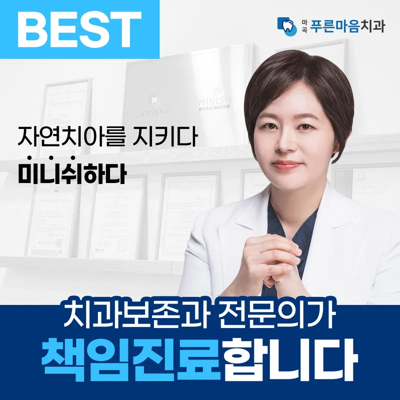 Magok Pure Mind Dental Clinic Balsan Branch