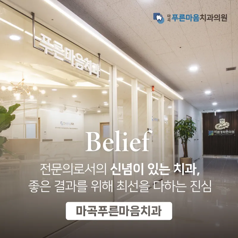 Magok Pure Mind Dental Clinic Balsan Branch
