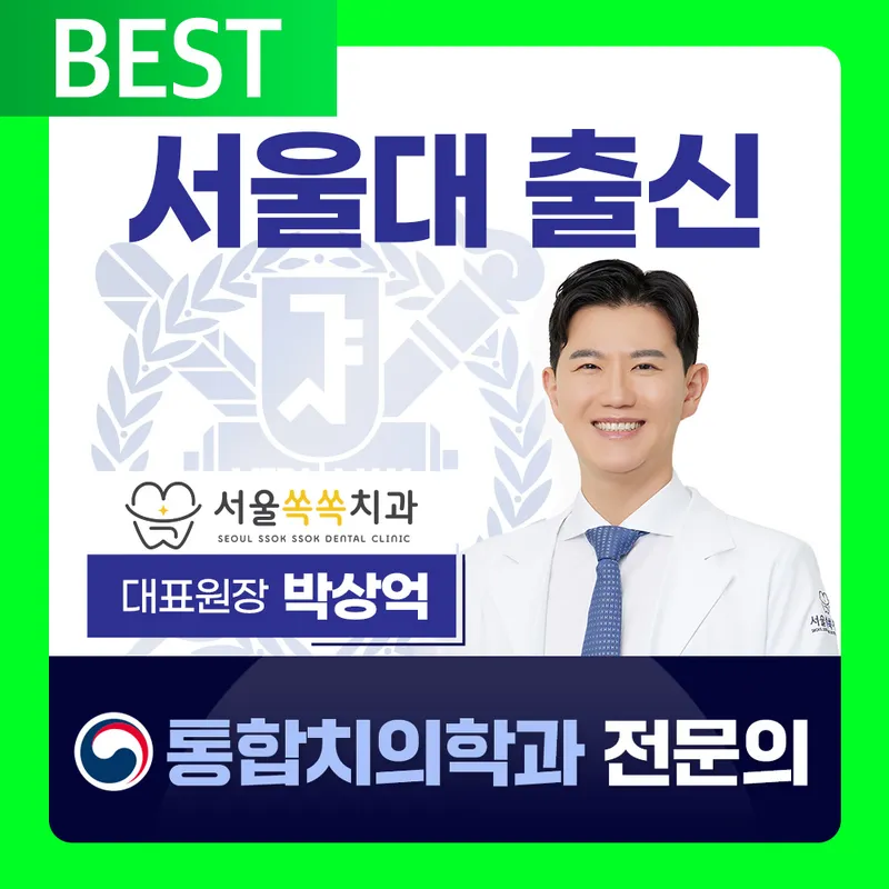 Seoul Ssosso Dental Clinic