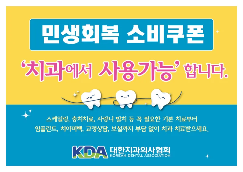 Seoul Ssosso Dental Clinic