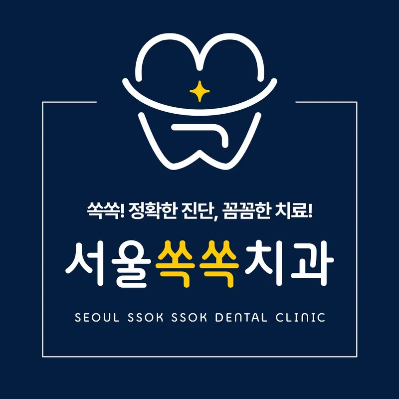 Seoul Ssosso Dental Clinic