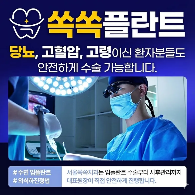Seoul Ssosso Dental Clinic