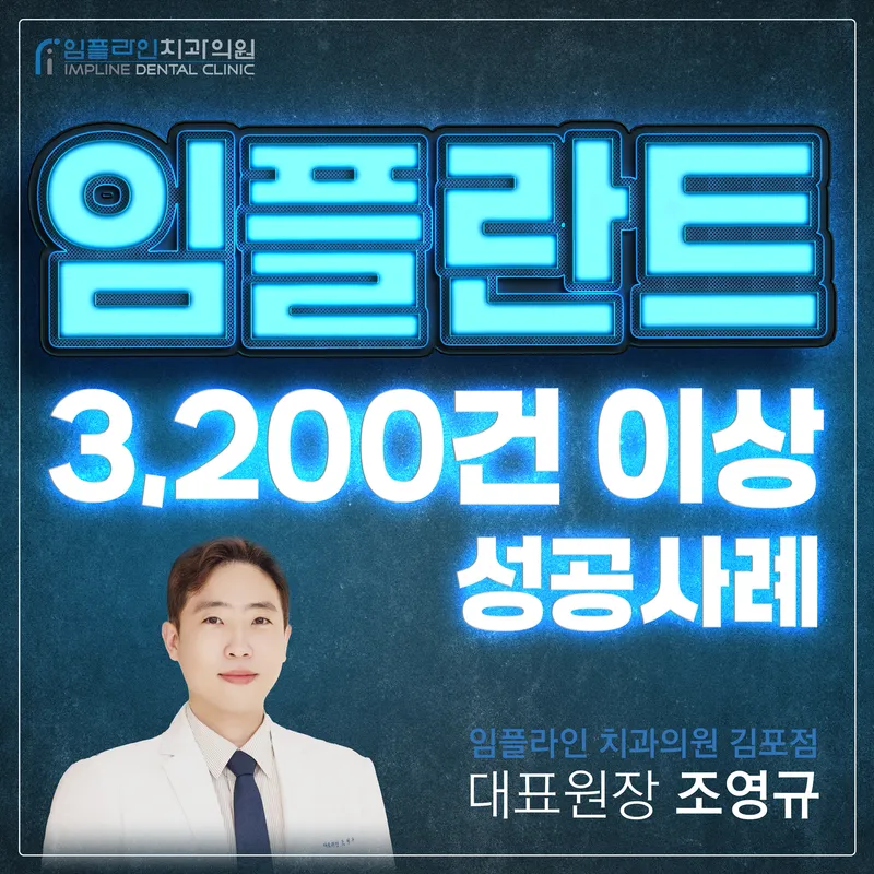 Implant Clinic Implant