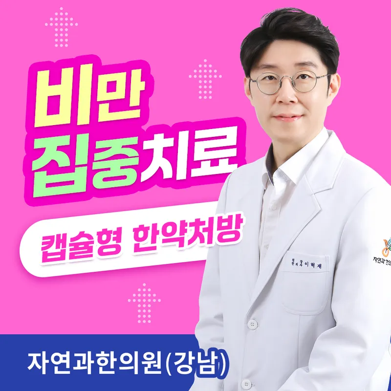 Nature and Korean Medicine Clinic Gangnam Branch