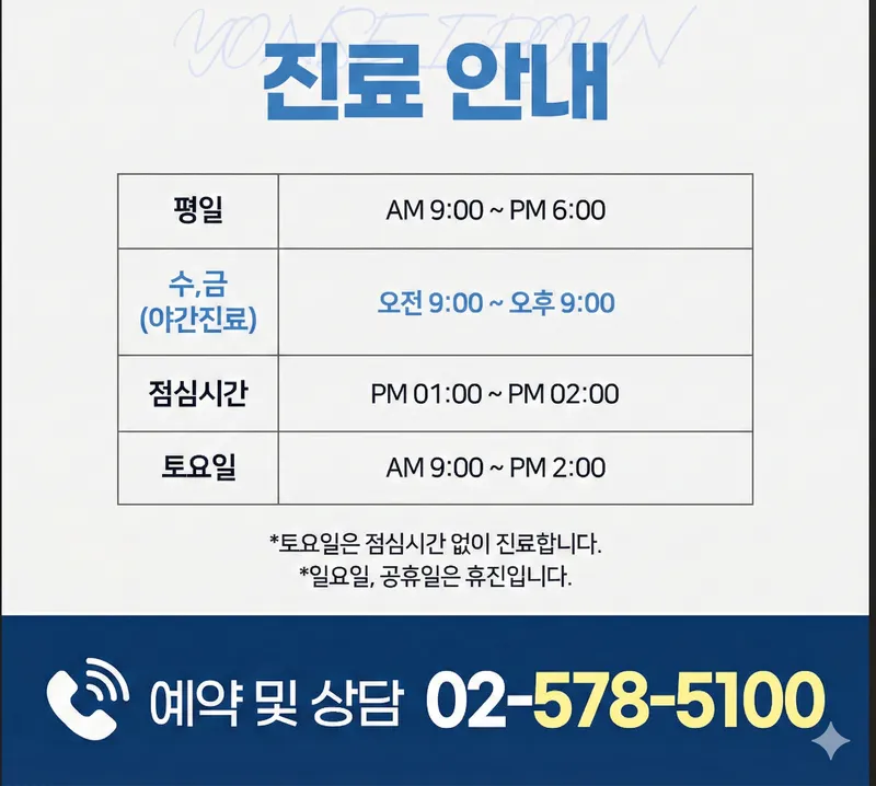 Yonsei Dental Clinic