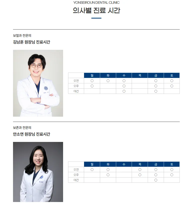 Yonsei Dental Clinic