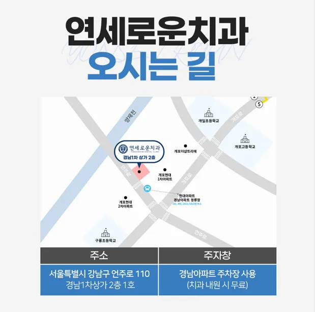 Yonsei Dental Clinic