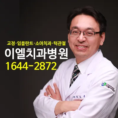 IEL Dental Hospital