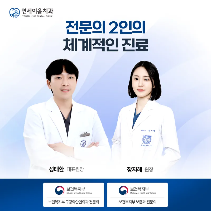 연세이음치과의원
