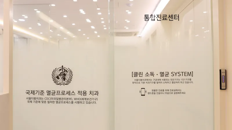 Seoul Thebom Dental Clinic