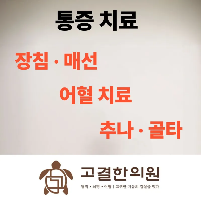 Gogeulhan Clinic