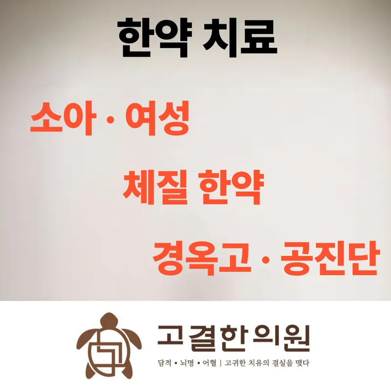 Gogeulhan Clinic