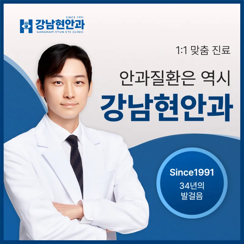 Gangnam Hyeon-an Clinic