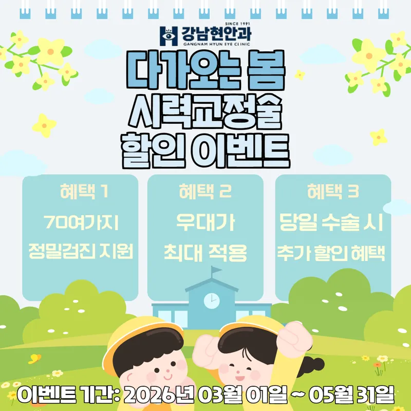 Gangnam Hyeon-an Clinic