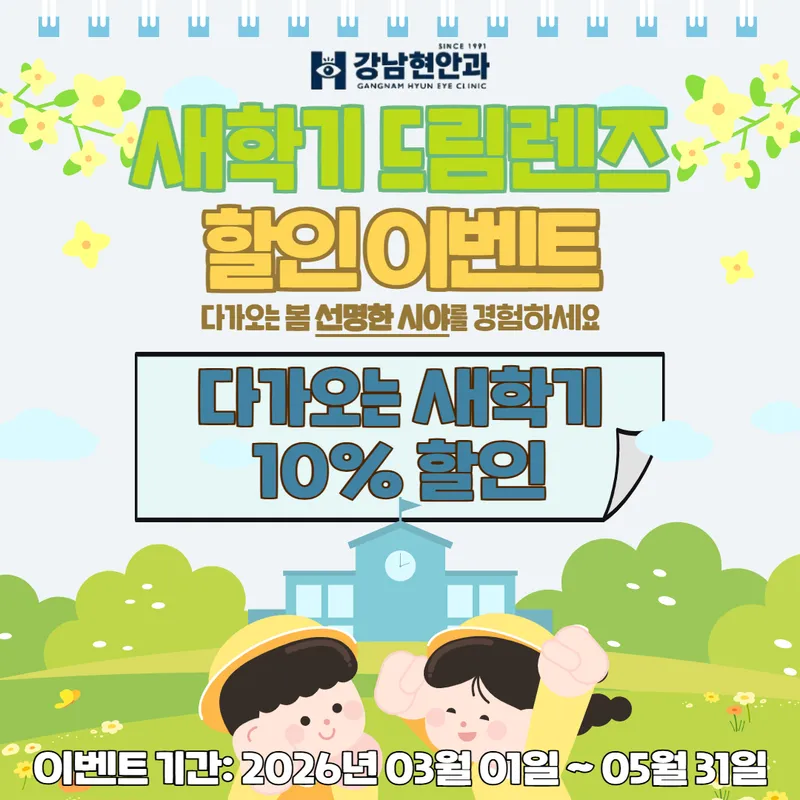 Gangnam Hyeon-an Clinic