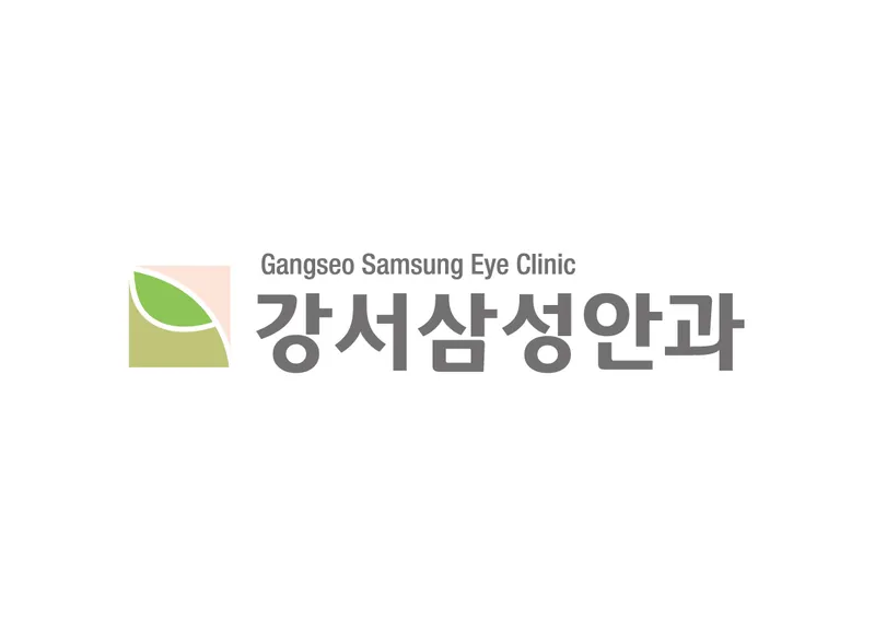 강서삼성안과의원