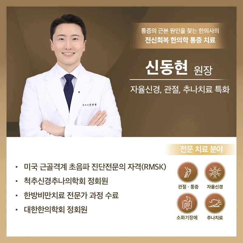 Asanbon Korean Medicine Clinic