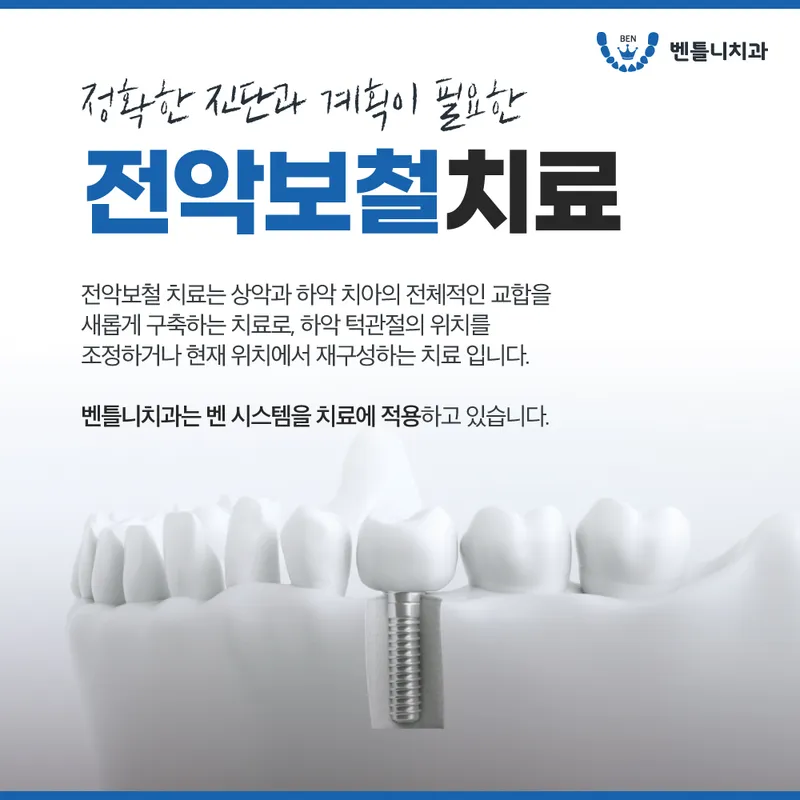 Bentley Dental Clinic