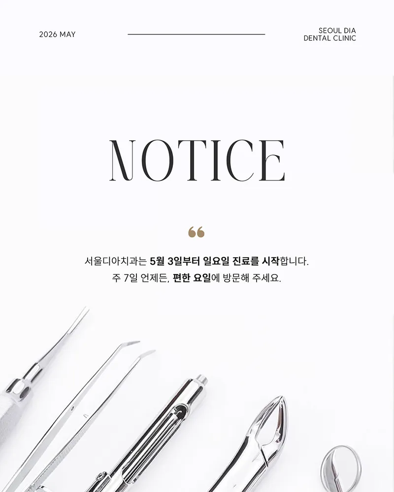서울디아치과의원 마곡
