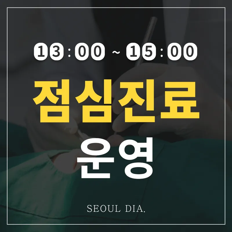 서울디아치과의원 마곡