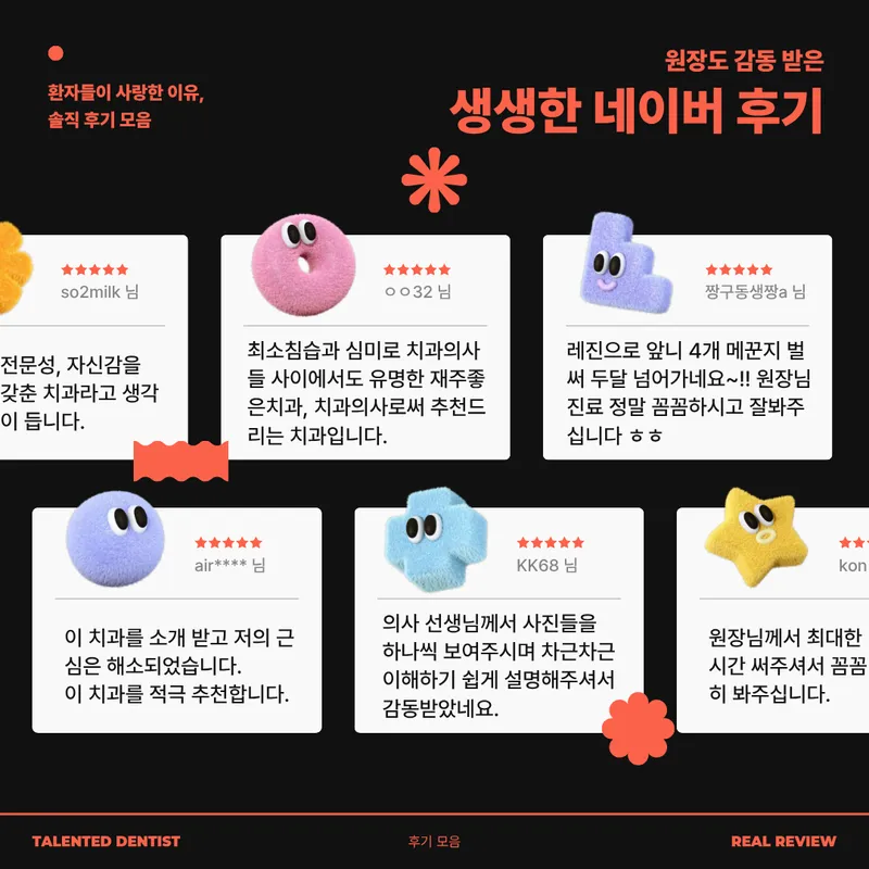 재주좋은치과의원 서초본원