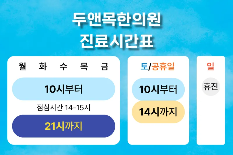 Dong In Han Bang Duneamok Korean Medicine Clinic