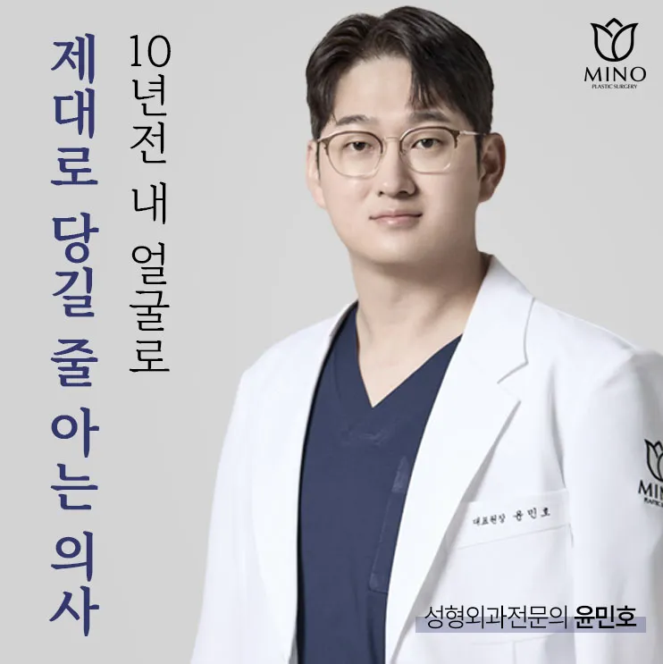 Mino Plastic Surgery Clinic