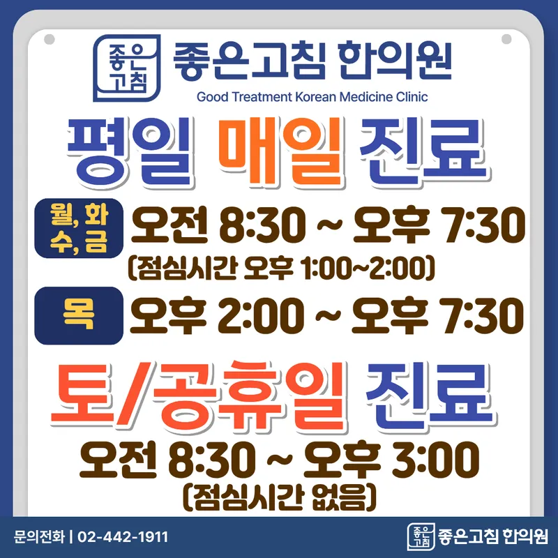 Joeun Gochim Korean Medicine Clinic