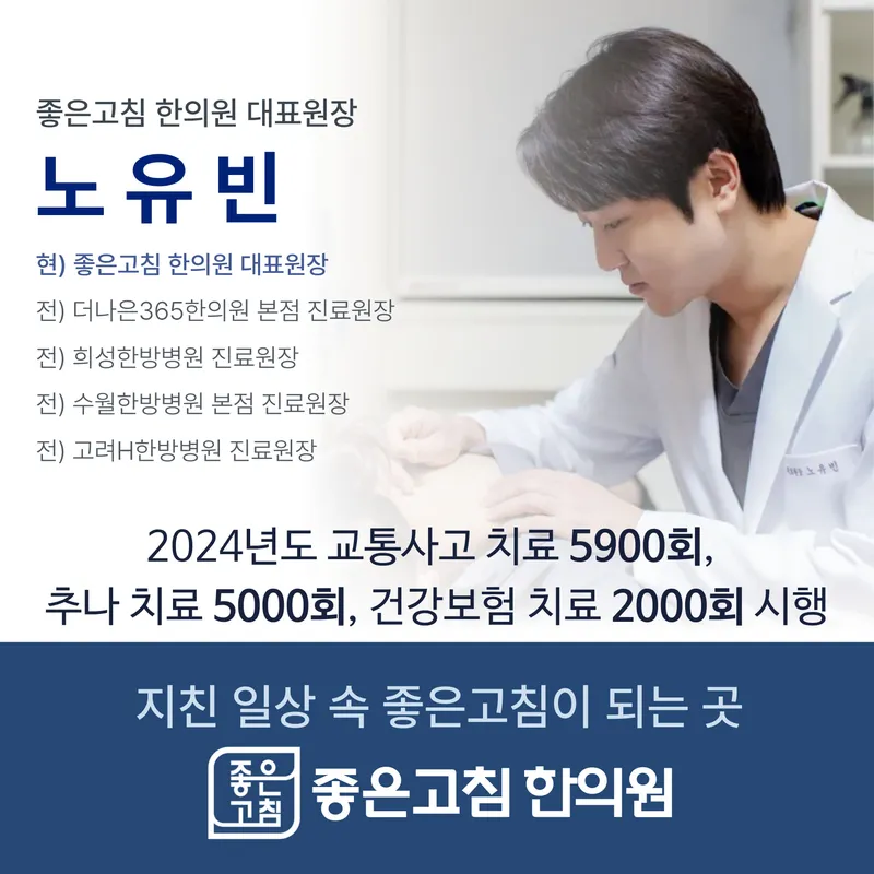 Joeun Gochim Korean Medicine Clinic